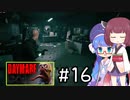 『Daymare 1998』をやります。Part.16【東北きりたん】