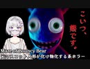 【Maze of Bouncy Bear】息子がこの熊に食われたらしい【海外ホラーゲーム実況】