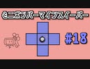 地雷系女子茜ちゃん・X'【14 Minesweeper Variants】