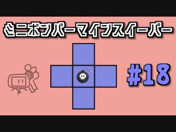 地雷系女子茜ちゃん・X'【14 Minesweeper Variants】