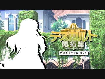 【東方卓遊戯】テスガルト開拓誌９－４【ソード・ワールド2.5】