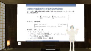 ２階線形双曲型偏微分方程式の初期値問題（その１）