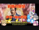 ＜信長の野望・新生＞こころのほのぼの名門記　第1話（上級岩城家、1575年）