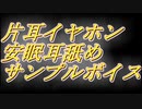 サンプルボイス　　[中性囁きＡＳＭＲ]横に寝ながら聴く、片耳特化のずっと囁きゾクゾク安眠耳舐め。