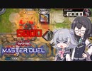 【遊戯王マスターデュエル】超弩プレミ砲塔列車