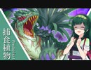 【遊戯王マスターデュエル】これが捕食植物の強い先行展開だと思います【トークボイス実況】