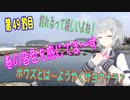 釣り動画ロマンを求めてN 49釣目