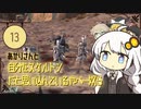 あかりさんと自分をスケルトンと思い込んでいるやべー奴ら【kenshi #13】
