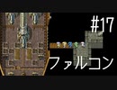 【FFナンバリング制覇】FINAL FANTASY Ⅳ part17【実況】