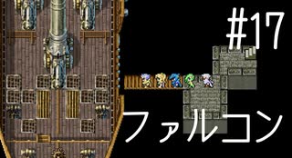 【FFナンバリング制覇】FINAL FANTASY Ⅳ part17【実況】