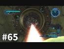 【ゆっくり実況】超スーパー民間人 その65【地球防衛軍5】