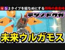 【実況】ポケモンSVでたわむれる 炎と毒の特殊超火力「テツノドクガ」