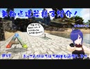 【ARK】たまに裏でも遊んでいたARK…新拠点建設場所紹介！【#49】【実況】 #バ美肉おじさん #ホリちゃん #ARK