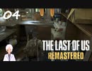 【The last of us】おじさんと少女とVtuber【初見実況】 #04-2