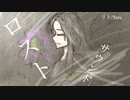 ロストサウンド(short ver.) / 初音ミク
