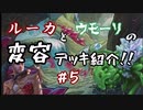 【MTGA】ルーカとウモーリの変容デッキ紹介！！【第５回～雷の頂点、ヴァドロック編～】