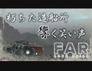 廃工場と笑い声でホラー匂わせをしてきた【FAR: Lone Sails】実況プレイ