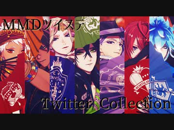 【MMDツイステ】間違い探しの続きを【Twitterまとめ2】