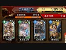 【英傑大戦】復活の鉄砲盛り vol.028～信長・絆記念～【正四位下／御家人】