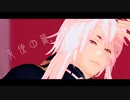 【MMD刀剣乱舞】　天使の翼。　