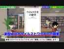 ウイルス学者の絶望 　～新型コロナとワクチン～