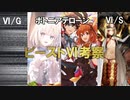 【FGO考察】ビーストⅥ考察　ＳとＧとポトニアテローン
