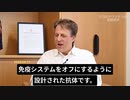 トップワクチン研究者：ワクチンがIgG4を誘発し、免疫システムをオフにする！