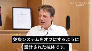 トップワクチン研究者：ワクチンがIgG4を誘発し、免疫システムをオフにする！