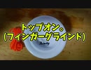 【ルーミアの飯＆玩具】去年の夏と今【ヨーヨー上達検証】