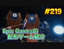 【Breathedge】琴葉姉妹がEpic Gamesのゲームを紹介したい #219