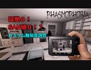 【Phasmophobia】番外編：魔理沙のパーフェクト☆証拠・SAN値0調査【ゆっくり実況】