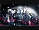 【転載】Penumbra