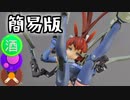 ひっそり３色簡易版　9番目のメガミデバイス