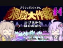 【A.I.VOICE・VOICEVOX実況】洞窟で大作戦してみた！#4【星のカービィSDX】