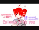 重音テトSV　歌って踊ります Episode with you