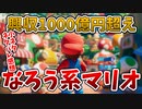 【ありがとうミヤホン】海外で大バズりしたなろう系 マリオ映画の感想と小ネタを語りつくす【ゆっくり解説】
