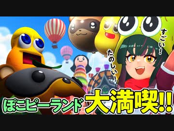 【前編】ぽこピーランドに大感動！【VRchat】