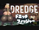 [DREDGE] ドエッチフィッシャー クリス Part4【VOICEROID】