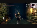 【みーたん】まったりソロDARK SOULS REMASTERED（っ ‘ ᵕ ‘ ｃ） Part4。2023年4月14日
