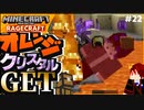 【マインクラフト】オレンジ色の結晶 RAGECRAFT3 で勇者見習い生活 #22【実況】≪PRAZOKS≫ゲーム音&BGM無ver