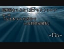 【CoC7th】長野県をこよなく愛するクトゥルフ Part7（最終回）【リプレイ】