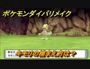 ポケモンダイパリメイク　キモリの捕まえ方は？出現場所は？　最新版【ブリリアントダイヤモンド・シャイニングパール】
