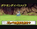 ポケモンダイパリメイク　ゴンベの捕まえ方は？出現場所は？　最新版【ブリリアントダイヤモンド・シャイニングパール】