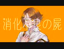 ドープ・ジャンキー/Nuz feat.初音ミク