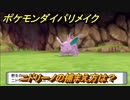 ポケモンダイパリメイク　ニドリーノの捕まえ方は？出現場所は？　最新版【ブリリアントダイヤモンド・シャイニングパール】