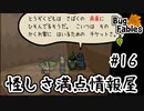 【BugFables】三匹のムシにも五分の魂_Part16【実況】