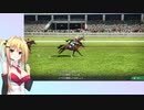 【ウイニングポスト10】(#011)マキさんの気まぐれウイポ10【弦巻マキ】実況プレイ