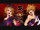 【ニコカラ】 天樂 -双響- 【onvocal】