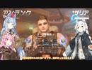 あああOverWatch２　その5【VOICEROID実況】