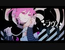 【初投稿】ラヴィ - rium.(cover)